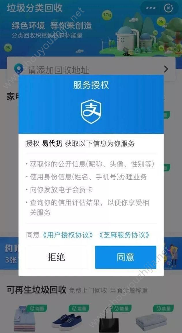 支付宝易代扔图3