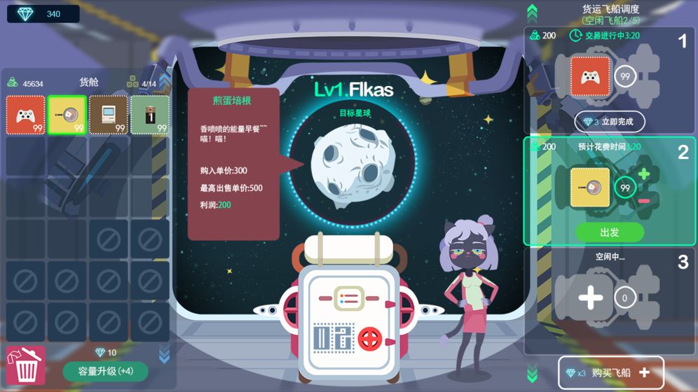 星空浪人官方版图片3
