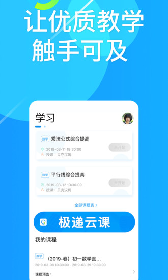 极递云课app手机版图1