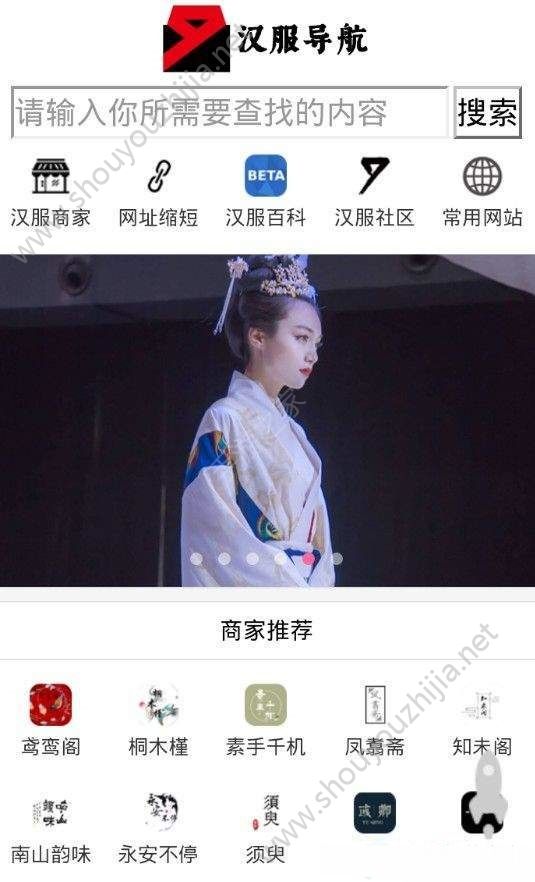 汉服导航app图片1