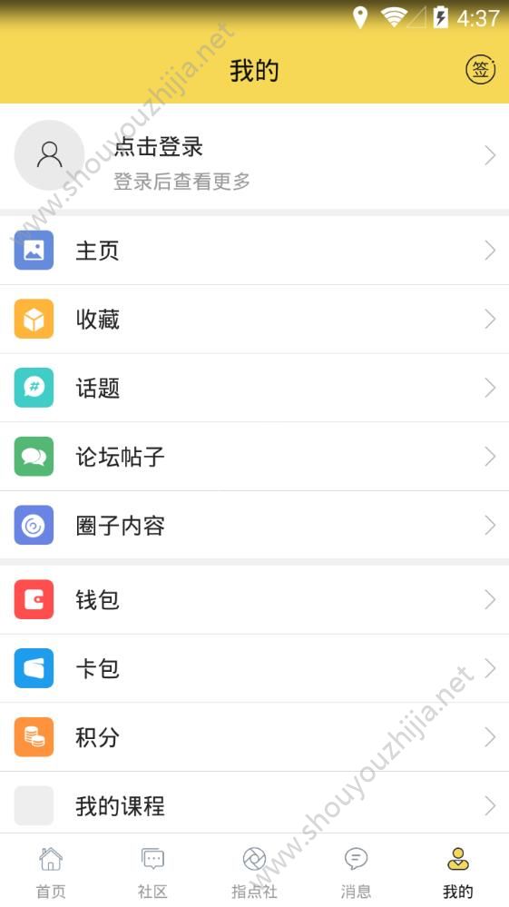 指点社区app手机版图1