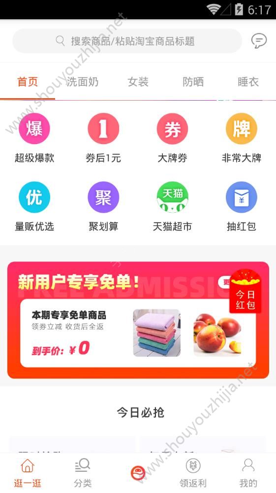 拉风优惠app手机版图3