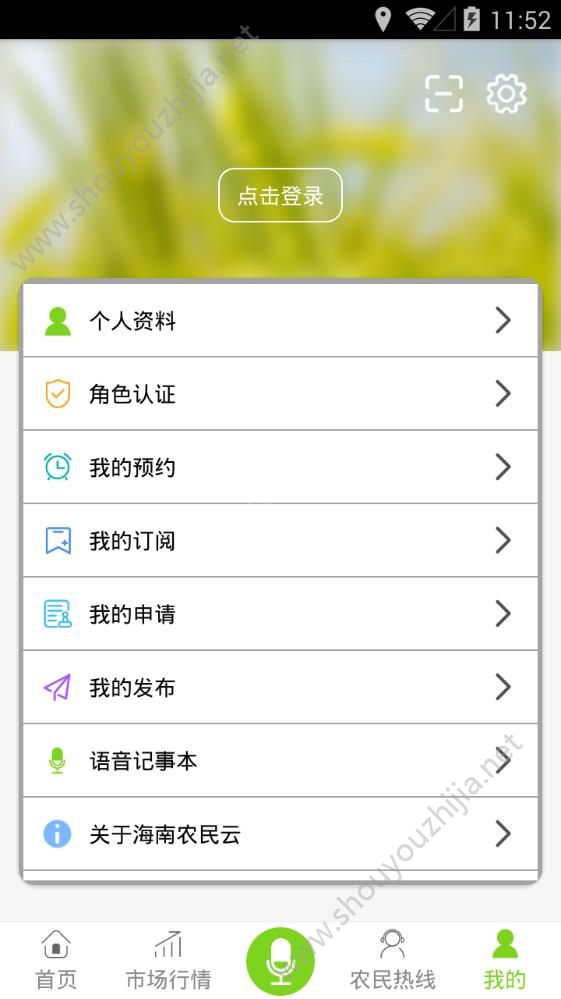 海南农民云app手机版图2