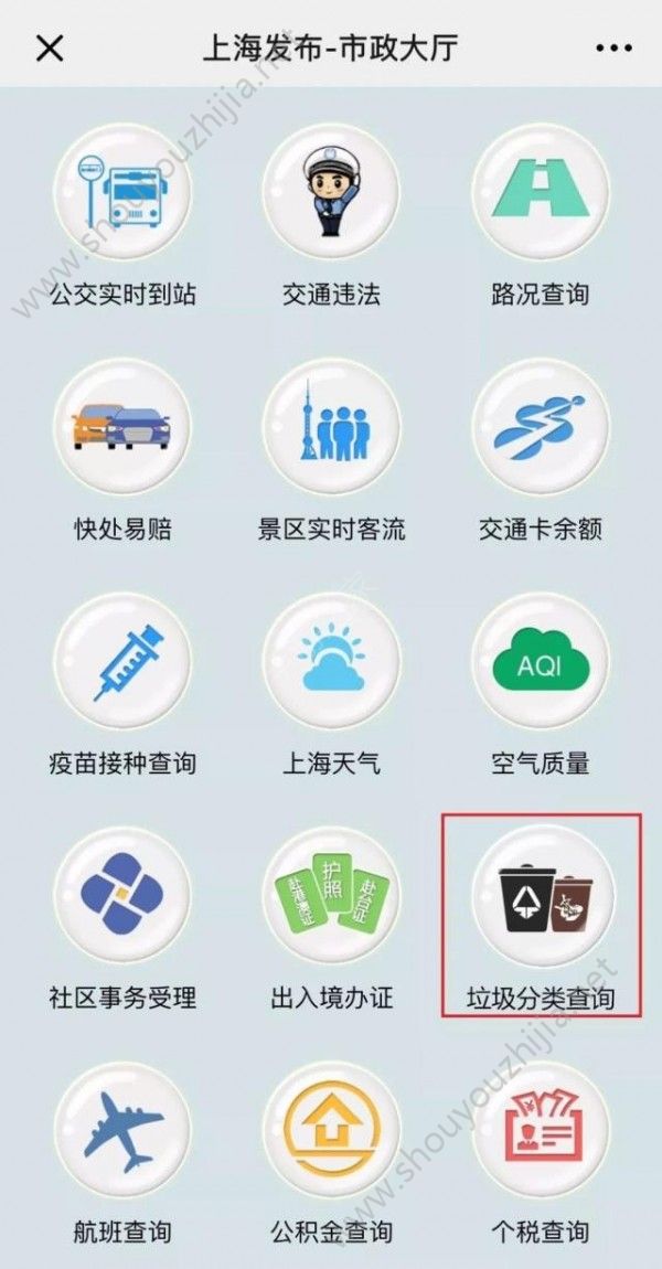 上海垃圾分类查系统平台app官网版图2