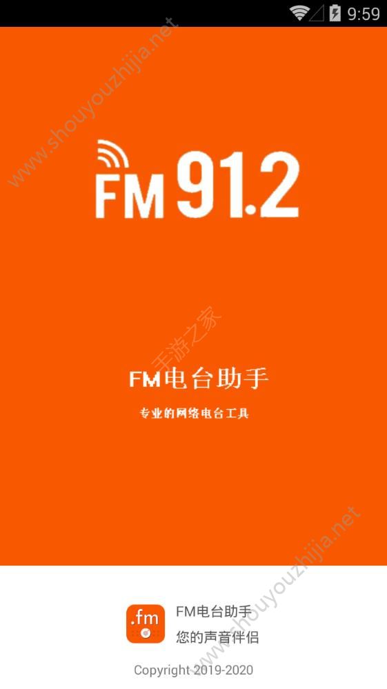 FM电台助手app图片2