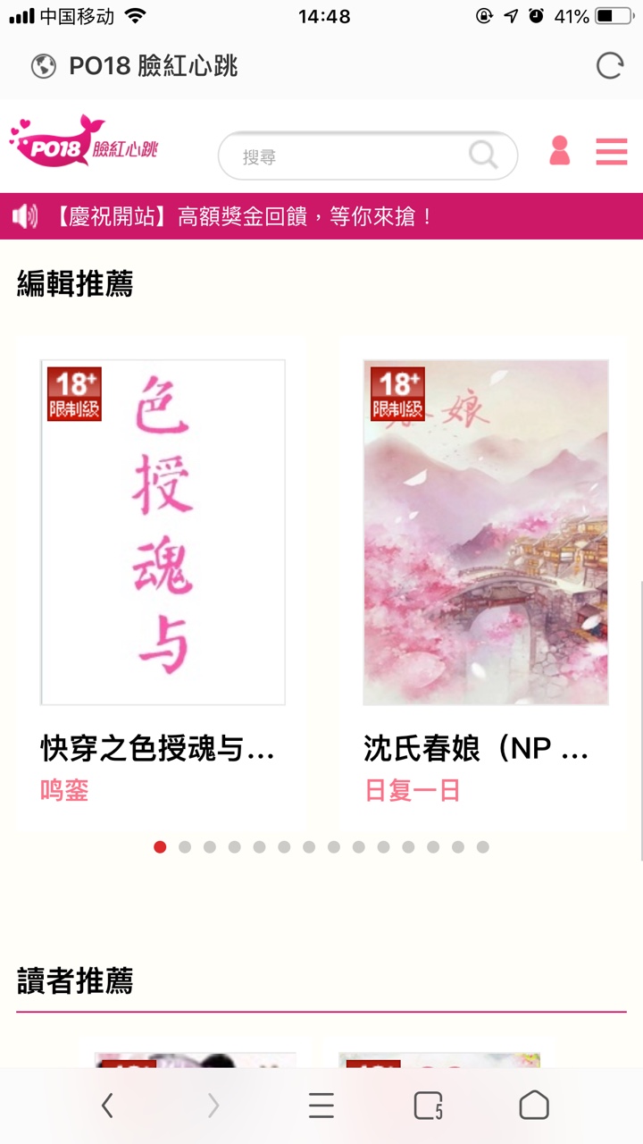 海岸线文学po18软件手机版图1