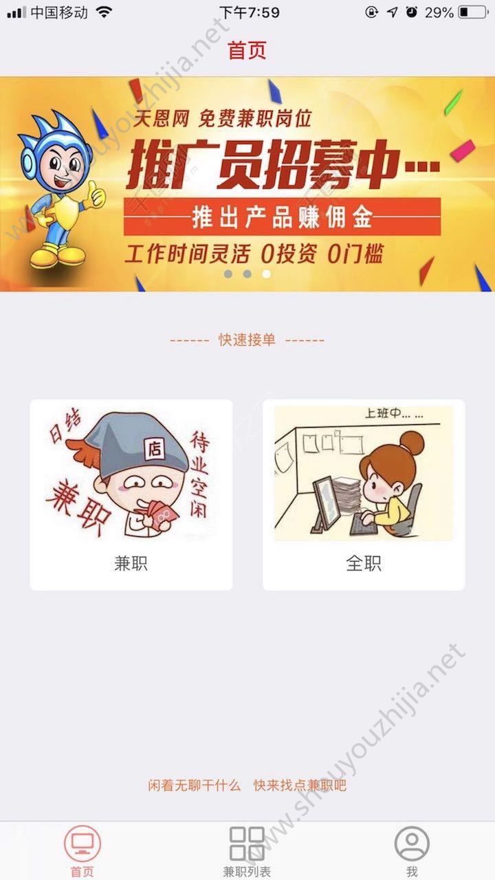 头榜兼职app官方手机版图1