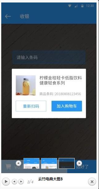 云竹电商app手机版图3