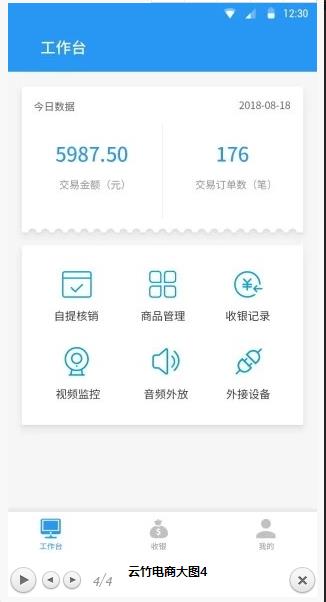 云竹电商app图片1