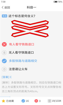 家喻驾考助手图1