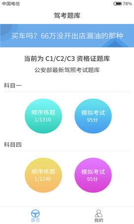 家喻驾考助手图2