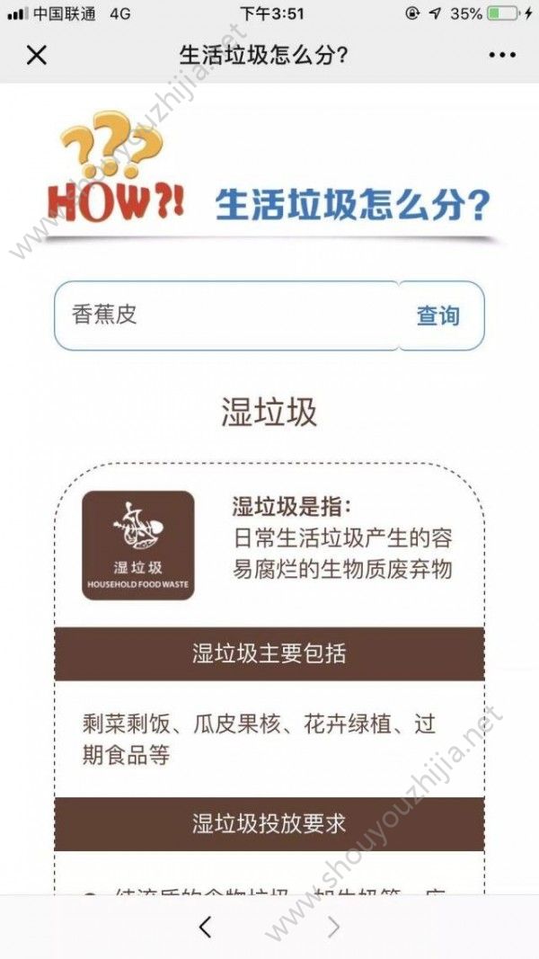 上海垃圾分类查系统平台app官网版图1