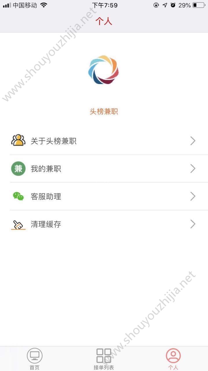 头榜兼职app官方手机版图2