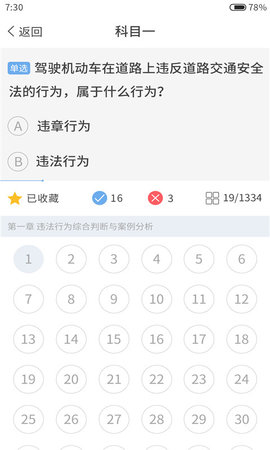 家喻驾考助手图3