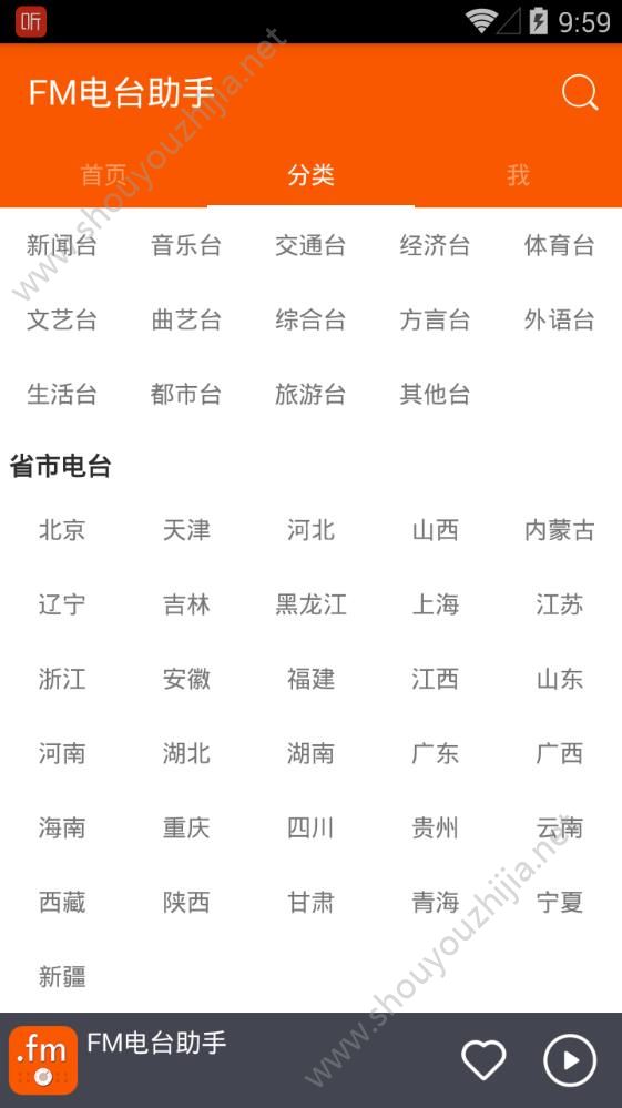 FM电台助手app手机版图3