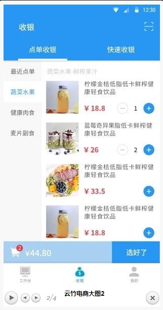 云竹电商app手机版图2