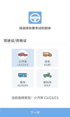 家喻驾考助手app图片1