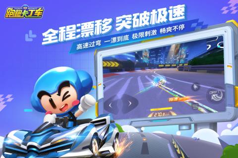 腾讯跑跑卡丁车2019官网版图1