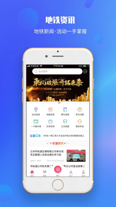 兰州轨道交通官网app最新安卓版图3