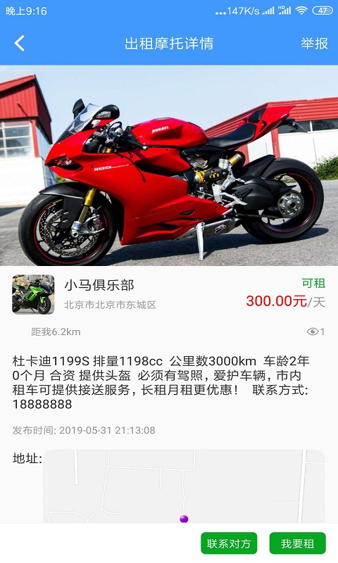 MAN共享摩托app图片1