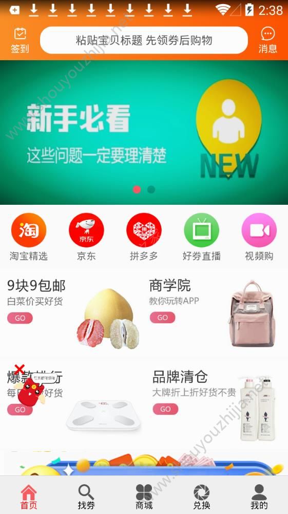 狸猫乐购app图片3