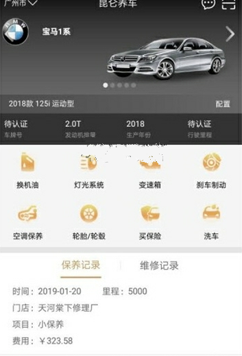 昆仑养车app手机官方版图2