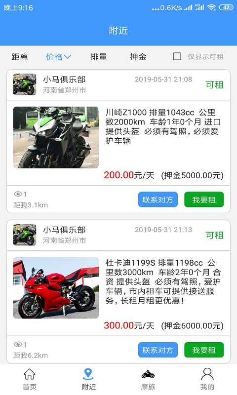 MAN共享摩托app图片2