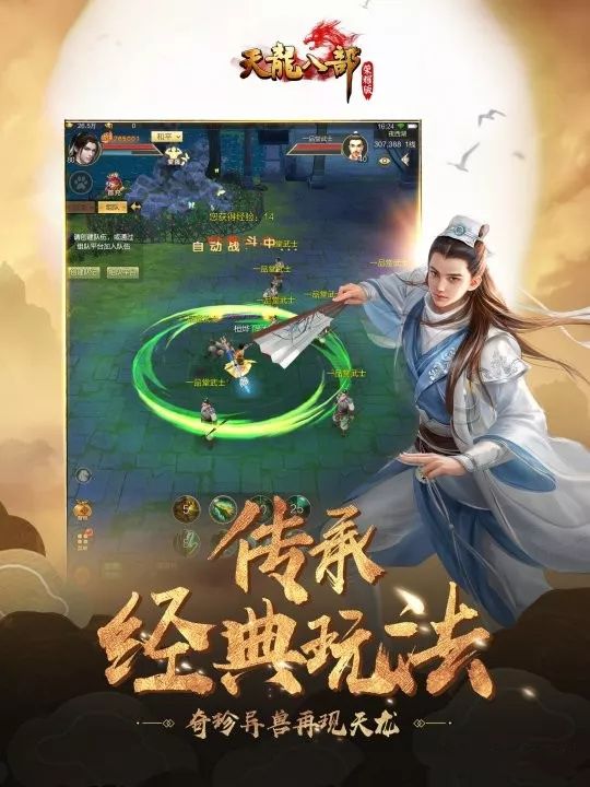 天龙八部荣耀版ios预约开启 6月20日正式开启公测图片4