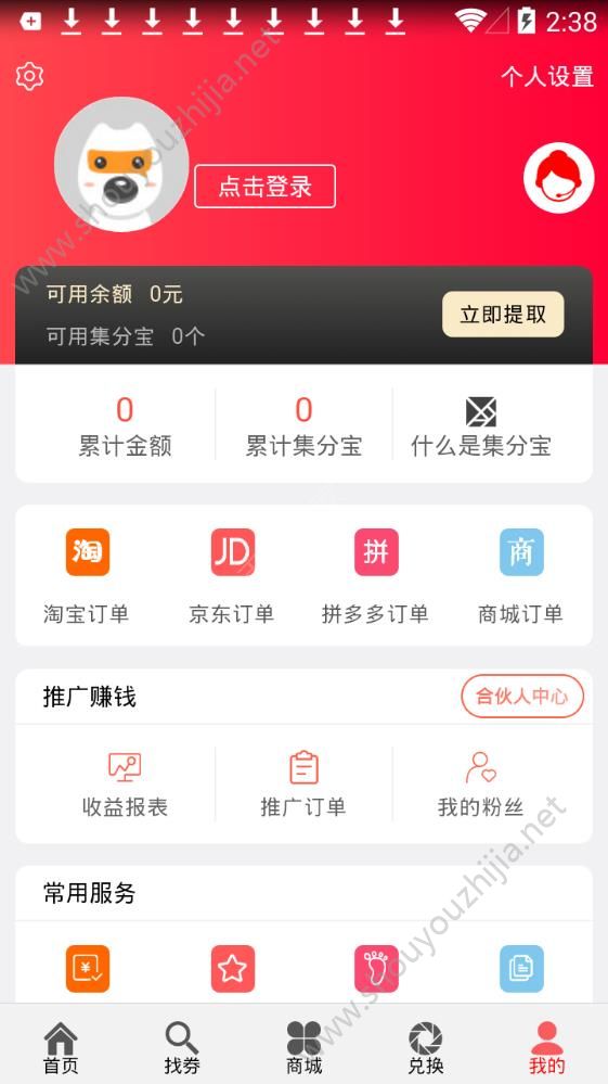 狸猫乐购app官网版图2