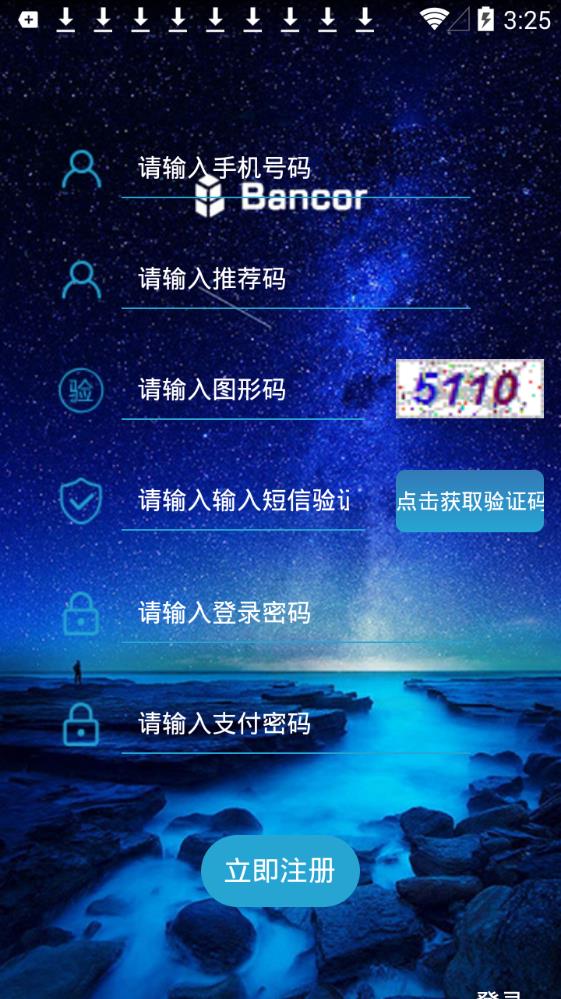 BNT挖矿app手机版图1