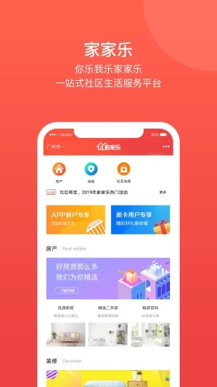 家家乐app图片1