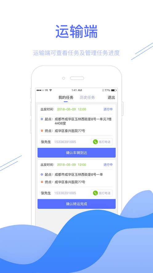 转运管理端app图片2