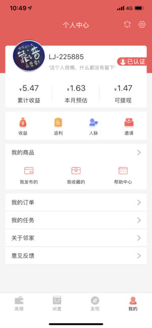 邻家商品app图片1