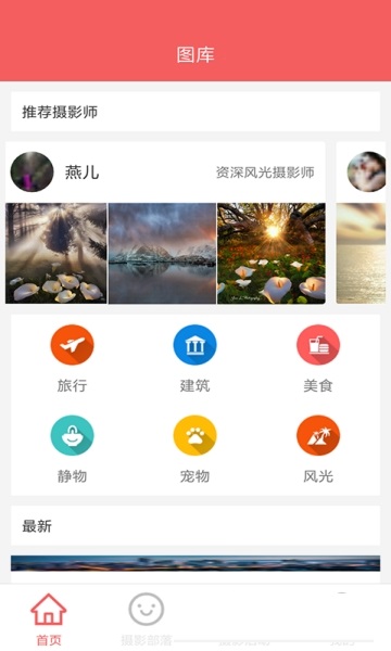 摄图部落app手机版图2