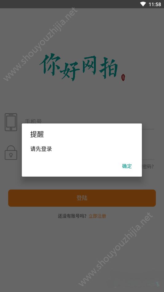 你好网拍app手机版图2