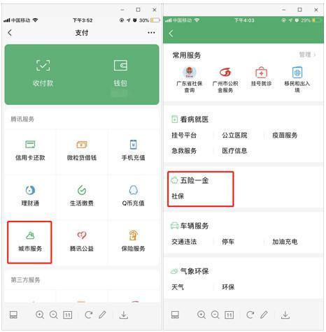 全国电子社保卡app图片2