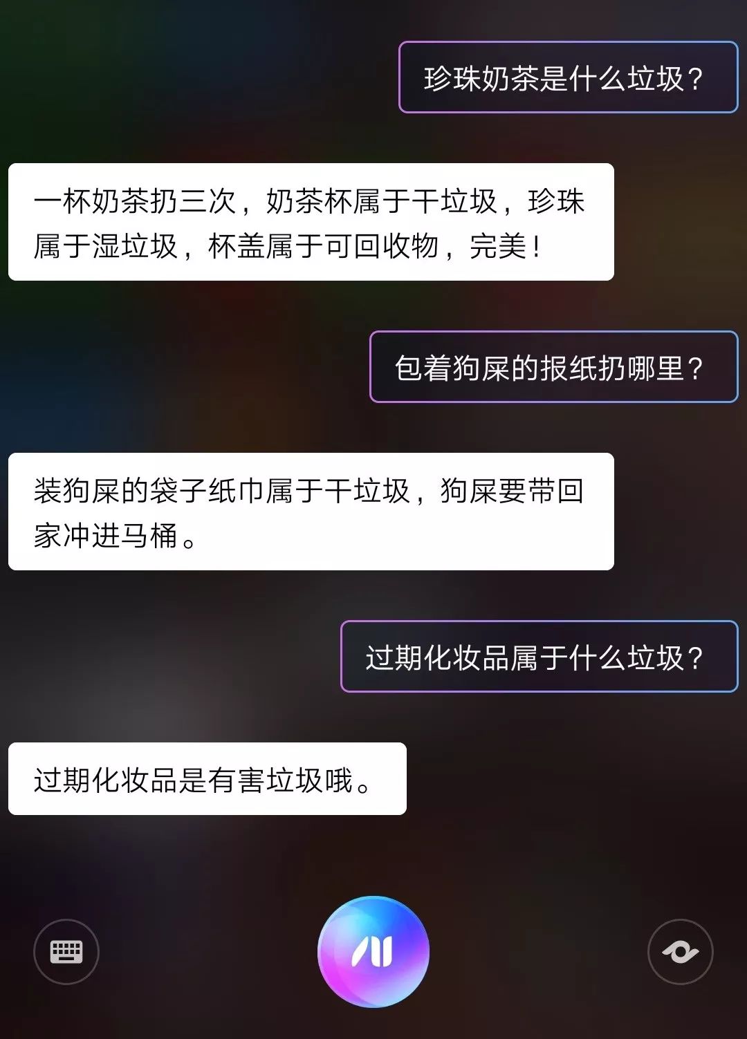 华为AI垃圾分类语音助手小艺图1