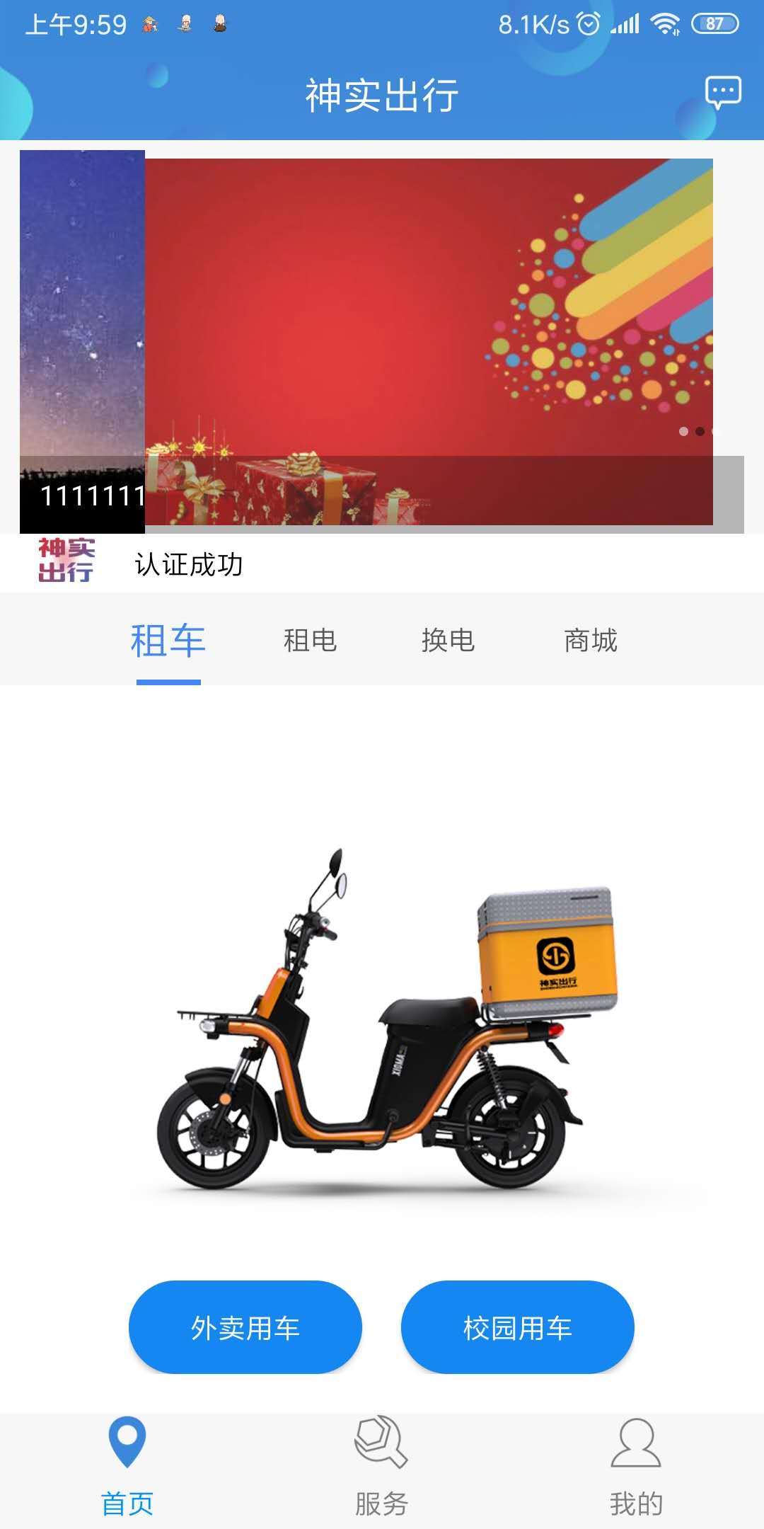 神实出行图1