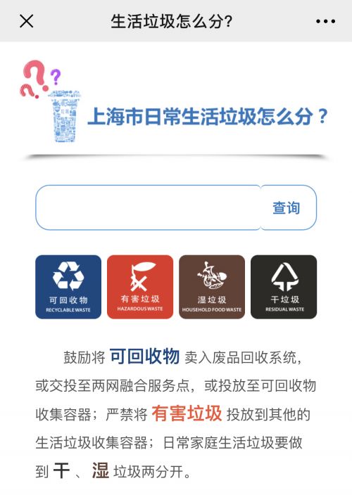 支付宝垃圾分类指南app图3