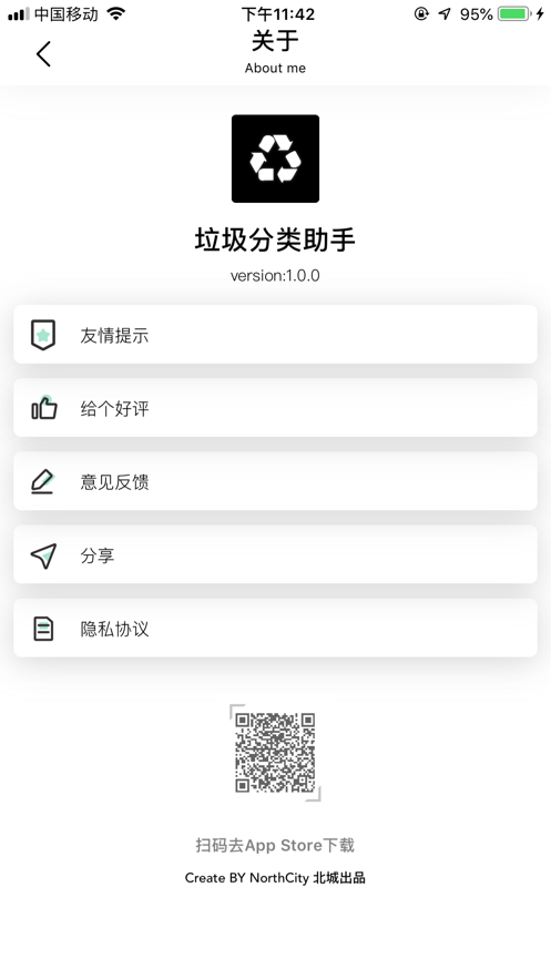 拍照识别垃圾图1