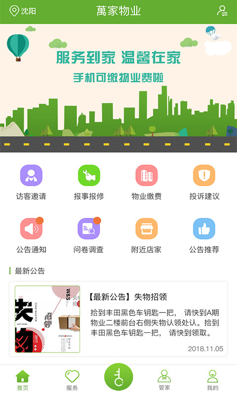 尊尚生活生活服务app手机版图3