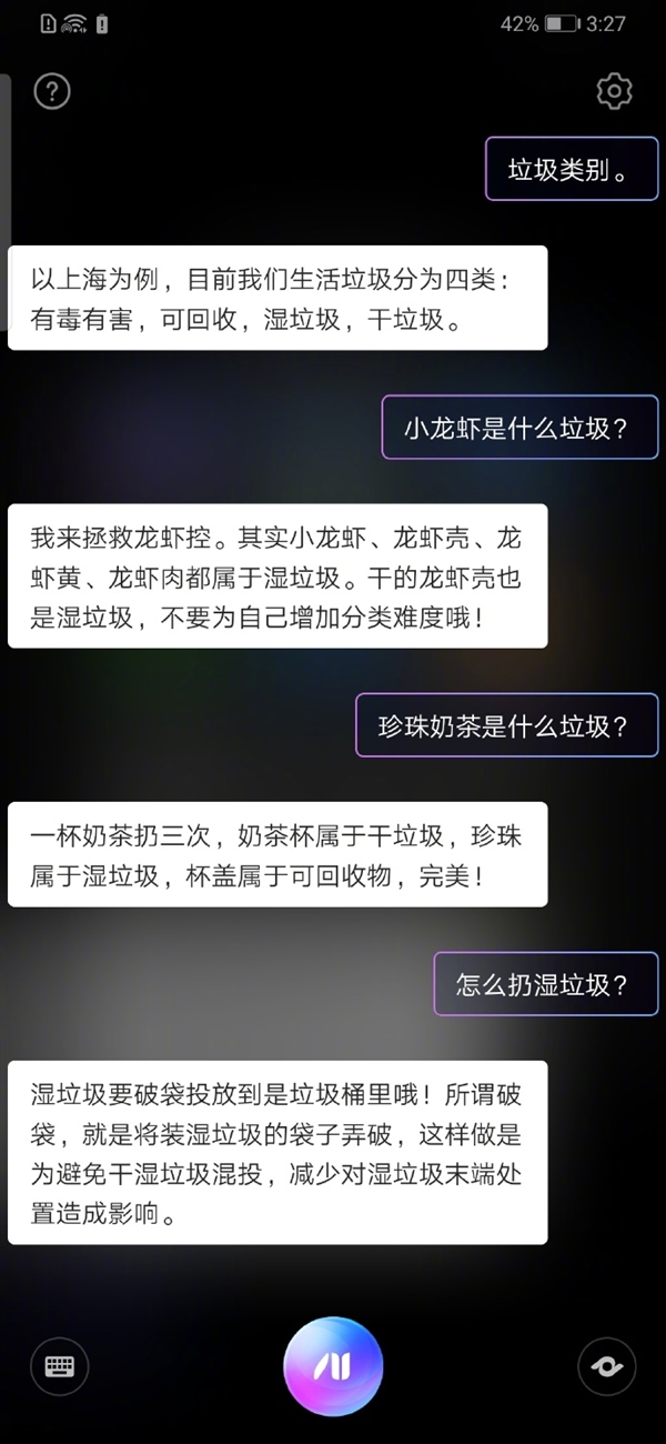 华为AI垃圾分类语音助手小艺图3