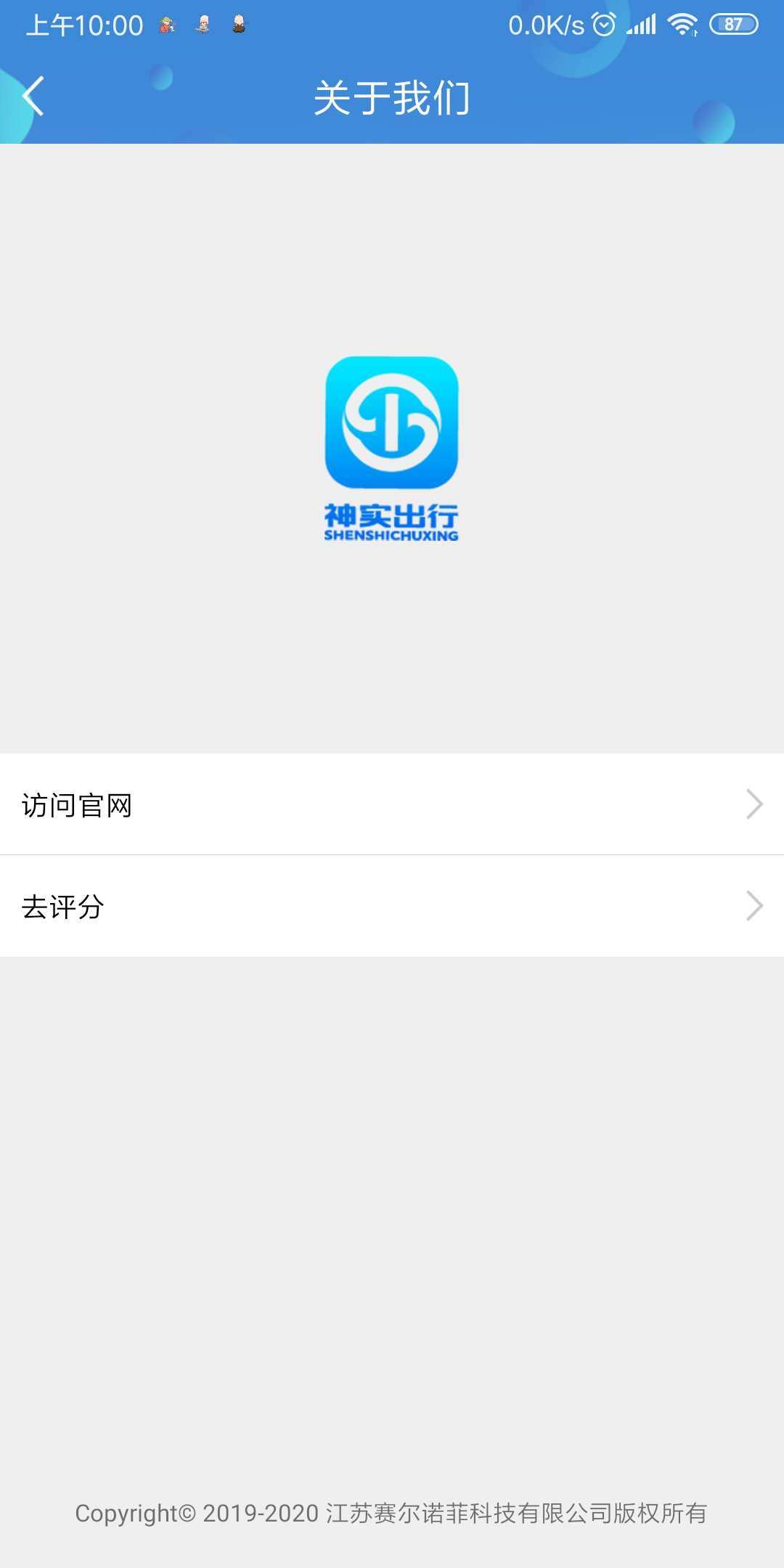 神实出行图3