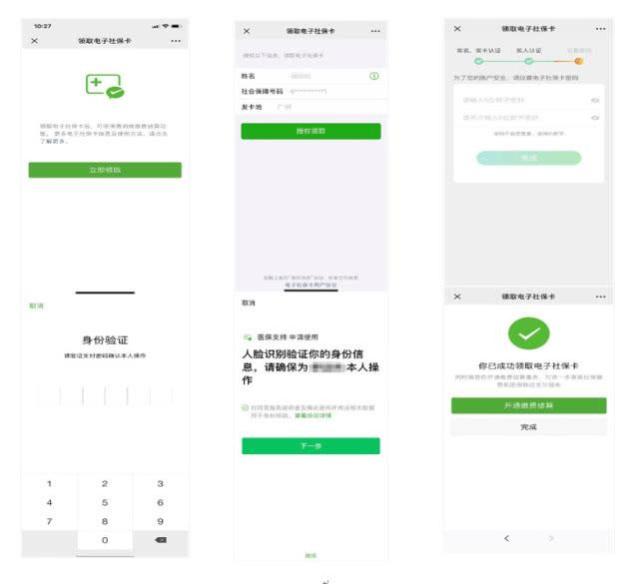 全国电子社保卡app图片3