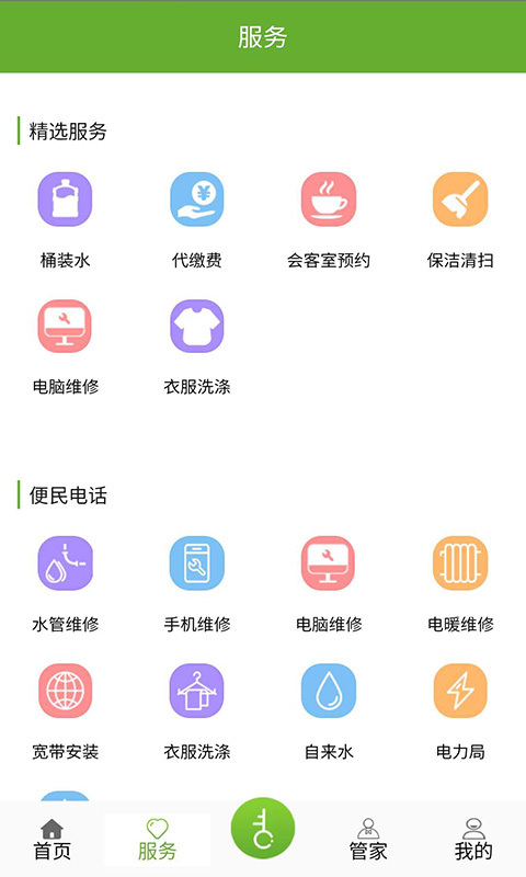 尊尚生活生活服务app手机版图1