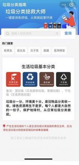 支付宝垃圾分类指南app图1