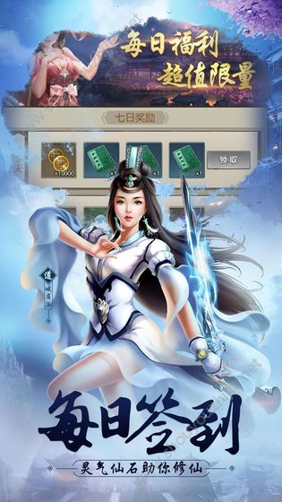 放置仙侠手游图片1