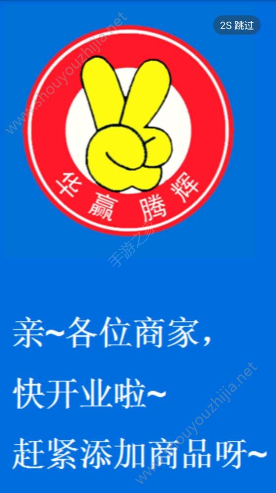 华赢腾辉app图片1