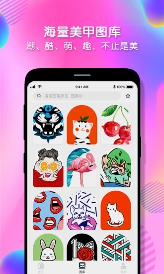 美甲涂涂app手机版图1