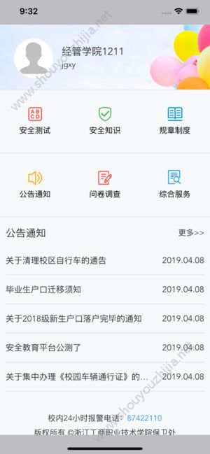 平安浙工商app手机版图2